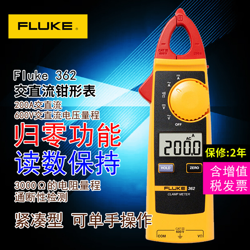 。FLUKE福禄克F362交直流数字钳形表365高精度钳型电流表钳式万用
