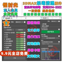 新杀毒软件3dmax问题解决报错灯光消失渲染清理中毒插件撤销崩溃