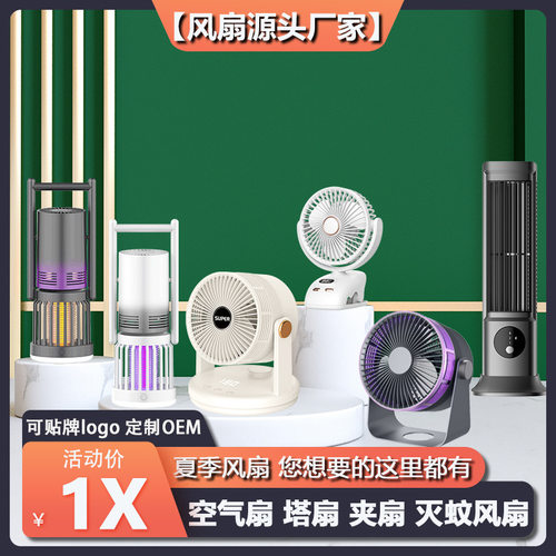 【空气循环扇】家用台式摇头小风扇桌面加湿挂壁夹子户外灭蚊风扇