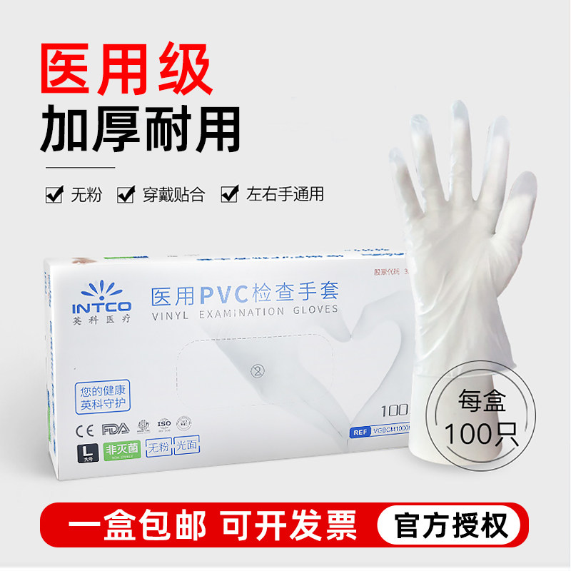 英科医疗一次性PVC医用手套食品餐饮实验透明牙科卫生加厚手套