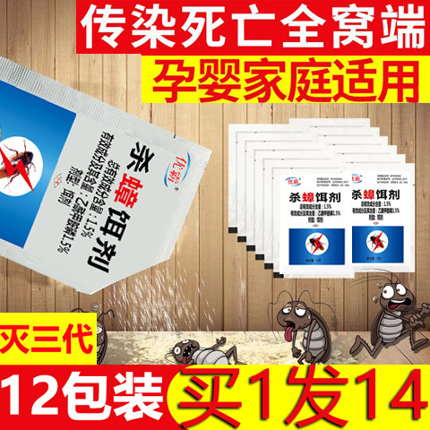 蟑螂药硼酸家用全窝端孕妇婴儿灭除小强非无毒一锅端脏狼药屋正品,洗护清洁剂/卫生巾/纸/香薰,蟑螂药（卫生农药）,淘宝优惠券,粉丝福利购,淘宝优惠卷