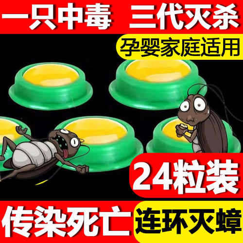 蟑螂药贴墙正品家用锅端