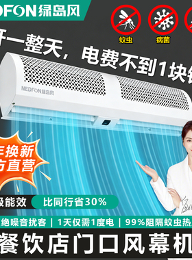 餐饮店门口商用静音风幕机绿岛风电梯强力空气专用工业冷暖风帘机