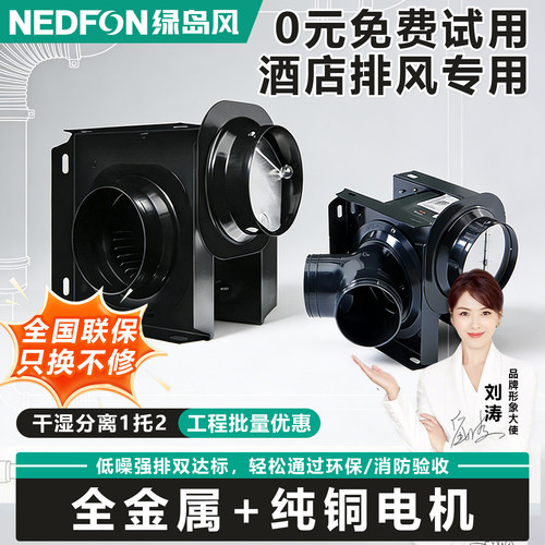 绿岛风酒店专用风机【一拖二】