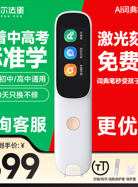 【顺丰/JD今日发货】阿尔法蛋词典笔D1s/D1pro英语点读笔官方旗舰店小初高中通用D1plus翻译笔扫描笔D1Ultra