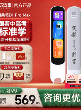 阿尔法蛋词典笔D1Pro电子辞典翻译笔D1S英语点读笔D1Ultr阿尔法蛋扫描词典笔AI小学初高万能通用官方旗舰店