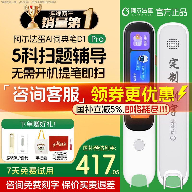 【2026新品】阿尔法蛋D1Pro Max词典笔电子辞典翻译笔D1plus英语点读笔学习Ultra单词扫读官方旗舰店通用D1s,办公设备/耗材/相关服务,电子辞典,淘宝优惠券,粉丝福利购,淘宝优惠卷