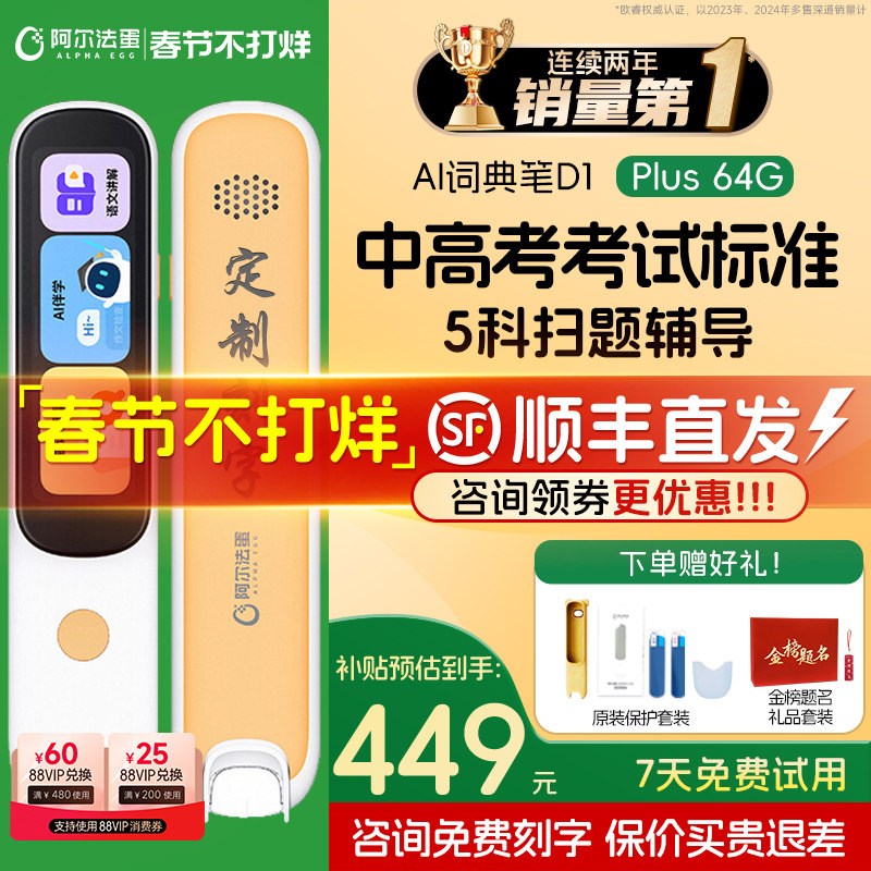 【支持200消费券】阿尔法蛋词典笔D1plus/D1Pro点读笔