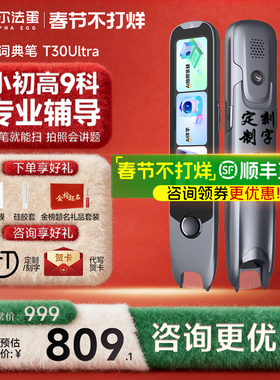 【顺丰/JD今日发货】阿尔法蛋词典笔t30pro电子词典T20英语点读笔官方旗舰店学习拍照扫描笔扫读中小学通用