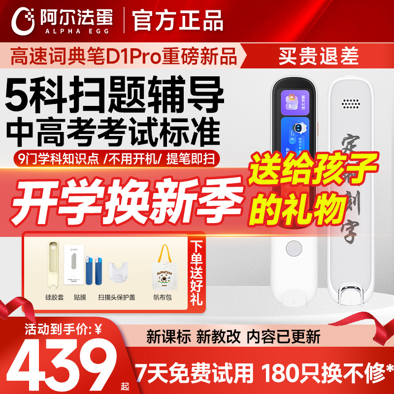 【2024新教材新课标】阿尔法蛋D1Pro词典笔电子辞典翻译英语点读学习单词扫读官方旗舰店小学初高中万能通用