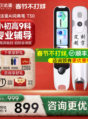 【顺丰/JD今日发货】阿尔法蛋词典笔T30Pro英语点读笔T20翻译笔电子词典官方旗舰店单词笔拍照学习扫读通用AI