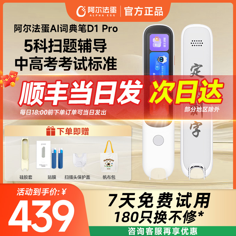 【2025新教材新课标】阿尔法蛋D1Pro词典笔电子辞典翻译英语点读学习单词扫读官方旗舰店小学初高中万能通用