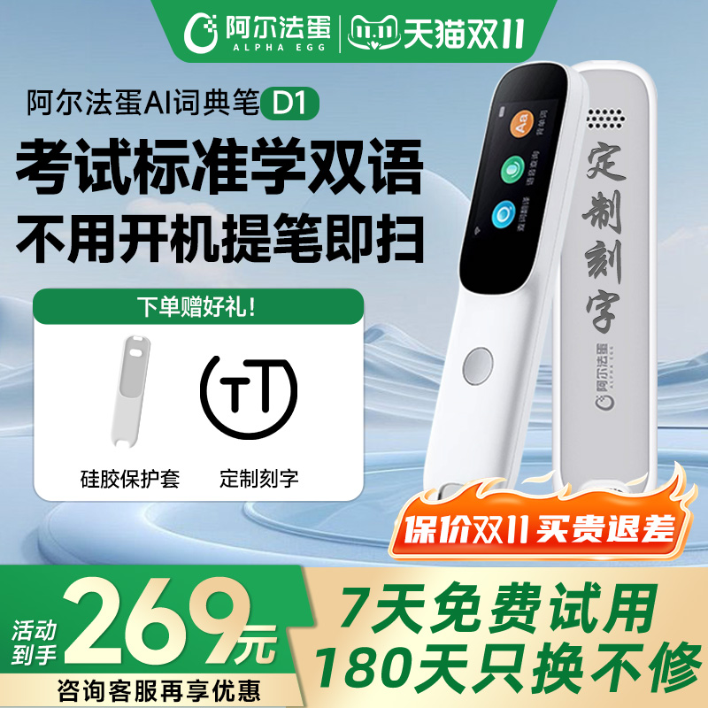 【2025新教材新课标】阿尔法蛋词典笔D1s英语点读笔D1plus翻译D1pro学习扫描笔Ultra中小学通用官方旗舰店