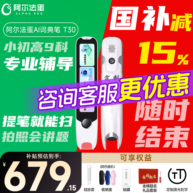 【2025新教材课标】阿尔法蛋高速词典笔T30Pro英语点读T20翻译店电子T30Ultra学习神器单词拍照学习扫读通用
