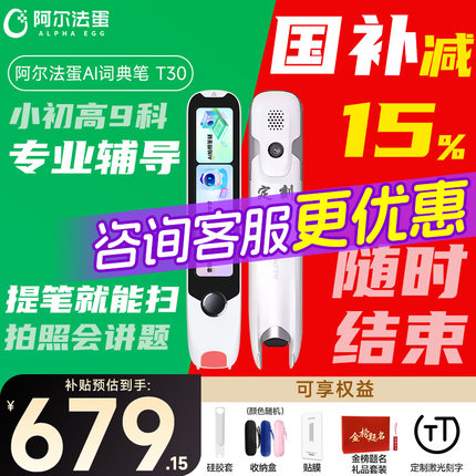 【2025新教材课标】阿尔法蛋高速词典笔T30Pro英语点读T20翻译店电子T30Ultra学习神器单词拍照学习扫读通用