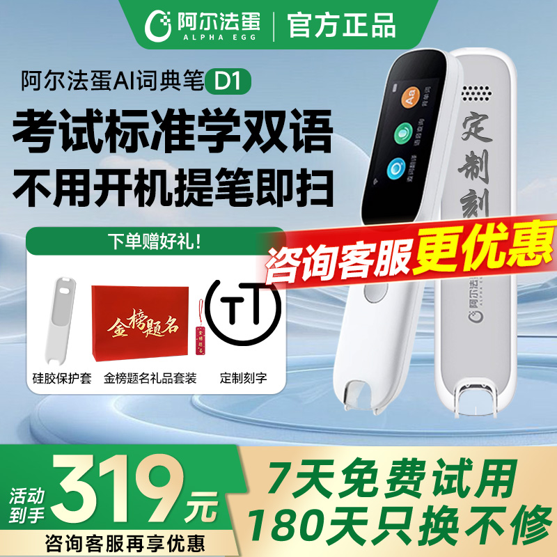 【2025新教材新课标】阿尔法蛋词典笔D1s英语点读笔D1plus翻译D1pro学习扫描笔Ultra中小学通用官方旗舰店