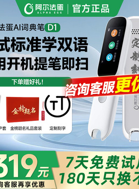 【2025新教材新课标】阿尔法蛋词典笔D1s英语点读笔D1plus翻译D1pro学习扫描笔Ultra中小学通用官方旗舰店