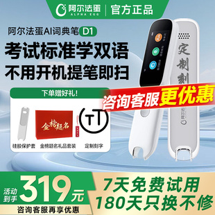 阿尔法蛋词典笔D1s英语点读笔D1plus翻译D1pro学习扫描笔Ultra中小学通用官方旗舰店 2025新教材新课标