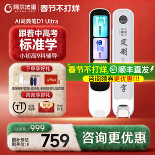 【顺丰/JD今日发】阿尔法蛋词典笔D1Ultra/D1Pro英语学习单词D1扫读笔点读笔翻译笔官方旗舰店小学初高中通用