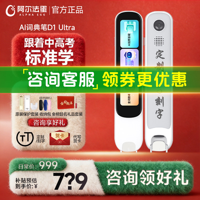 【咨询-50】阿尔法蛋词典笔D1Ultra/D1s阿尔法蛋点读笔