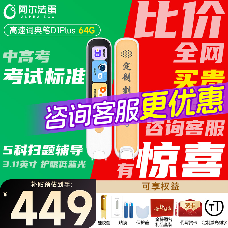 【2025新教材新课标】阿尔法蛋高速词典笔D1plus英语D1s学习D1Pro点读笔翻译笔Ultra官方旗舰店小初高中通用