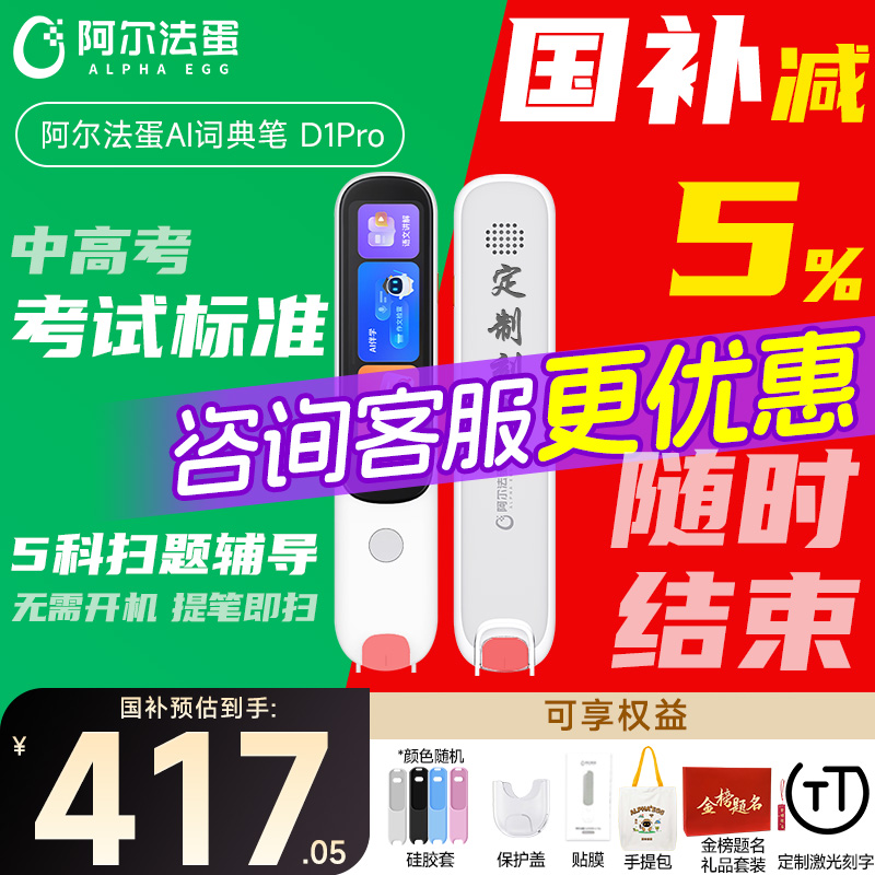 阿尔法蛋全科词典笔D1Pro