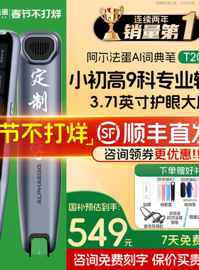 【顺丰/JD今日发货】阿尔法蛋词典笔T20翻译英语学习电子辞典T30pro全科 点读单词Ultra高中生通用官方旗舰店