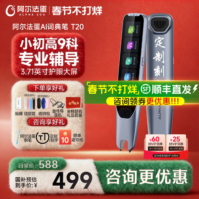 【支持200消费券】阿尔法蛋词典笔T20电子辞典D1英语点读笔T