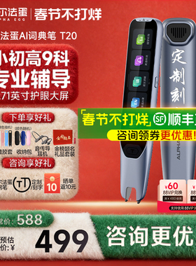 【顺丰/JD今日发货】阿尔法蛋词典笔T20电子辞典D1英语点读笔T30pro翻译笔学习神器全科扫读单词笔初中生AI