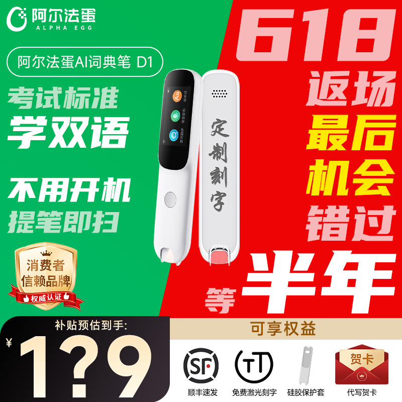 咨询再减阿尔法蛋词典笔D1