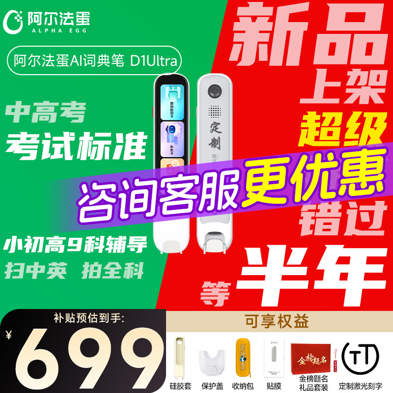 阿尔法蛋高速词典笔D1Ultra英语学习单词D1s扫读D1Pro点读笔翻译笔plus官方旗舰店小学初高中通用