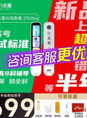 阿尔法蛋高速词典笔D1Ultra英语学习单词D1s扫读D1Pro点读笔翻译笔plus官方旗舰店小学初高中通用