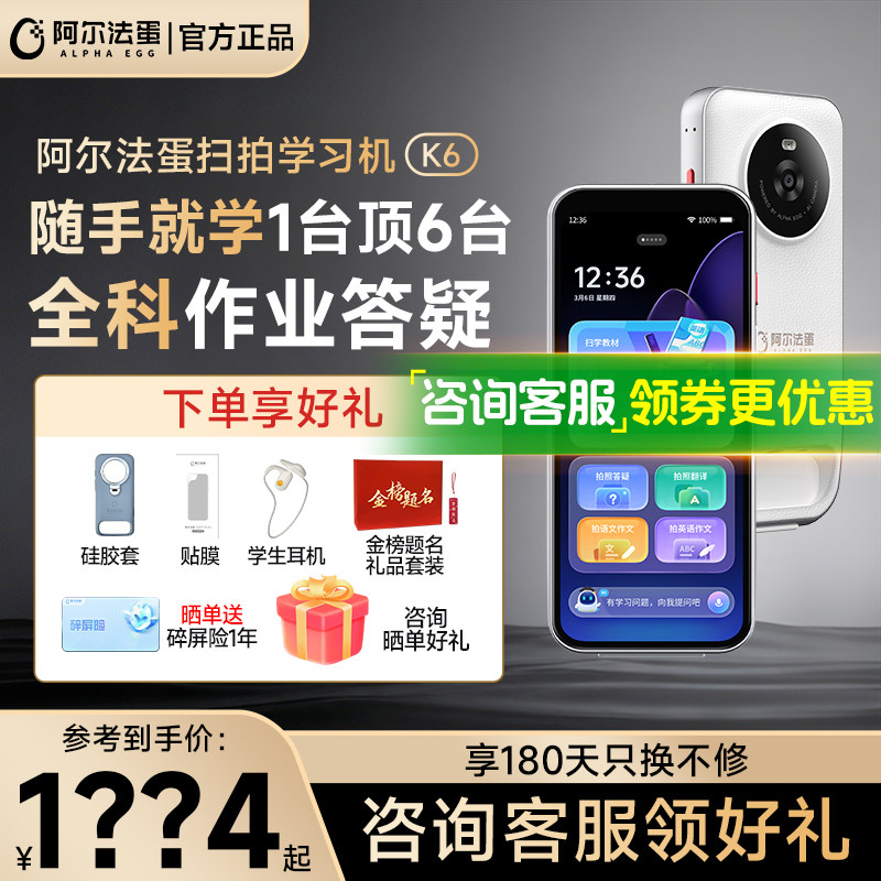 【开学季好礼】阿尔法蛋K6扫拍学习机全面屏词典笔电子词典扫描翻译笔英语点读笔官方旗舰店单词笔小初高