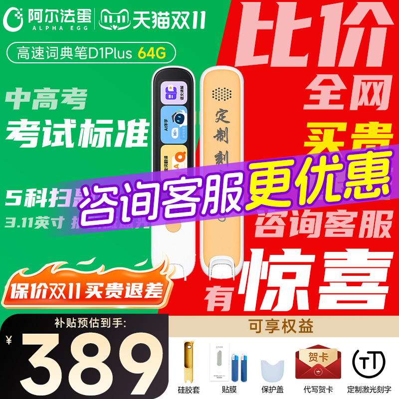 【2025新教材新课标】阿尔法蛋高速词典笔D1plus英语D1s学习D1Pro点读笔翻译笔Ultra官方旗舰店小初高中通用