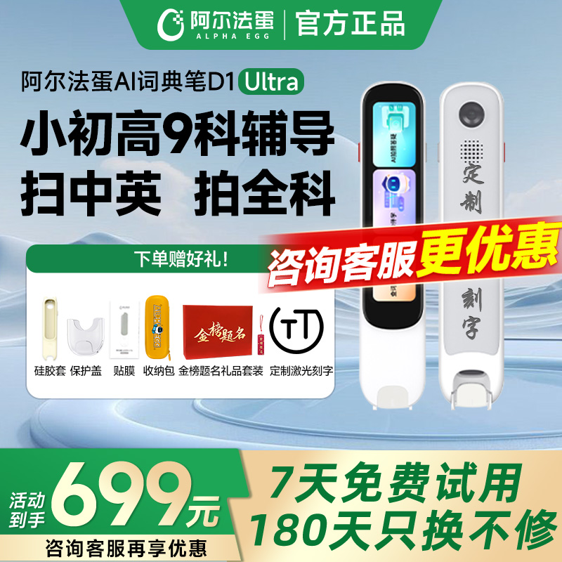 【2025新教材】阿尔法蛋高速词典笔D1Ultra英语学习单词扫读D1Pro点读笔翻译笔plus官方旗舰店小学初高中通用