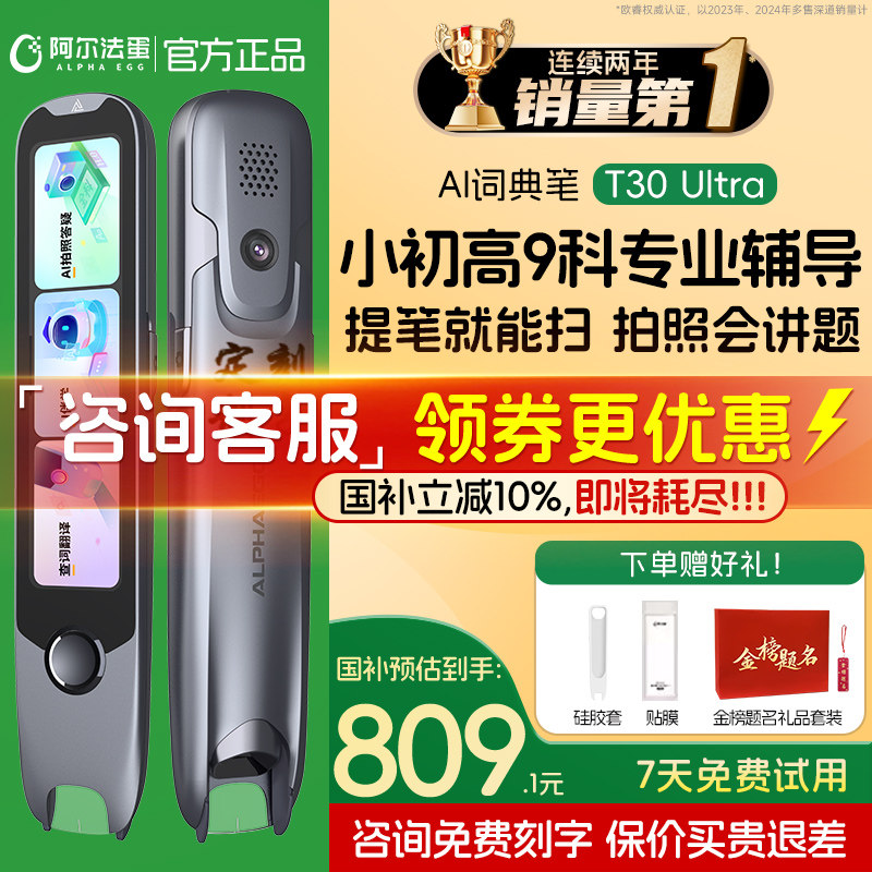 【2025新教材】阿尔法蛋高速词典笔T30Ultra官方旗舰店电子T20词典学习拍照pro扫读中小学通用翻译英语点读,办公设备/耗材/相关服务,电子辞典,淘宝优惠券,粉丝福利购,淘宝优惠卷