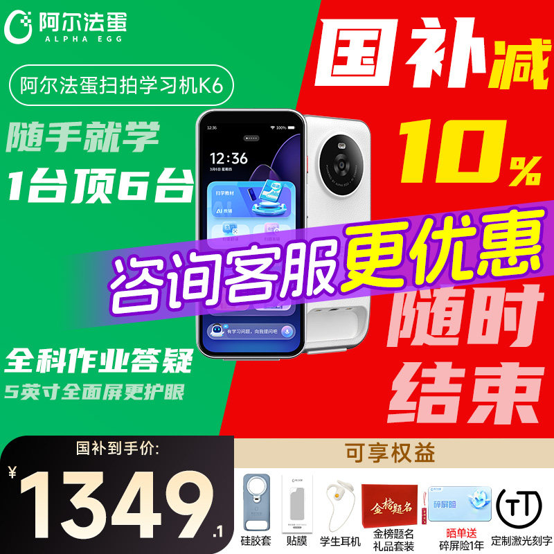 [新品上市]阿尔法蛋扫拍学习机K6全面屏词典笔电子词典扫描翻译笔英语点读笔官方旗舰店单词笔中小学高中通用,办公设备/耗材/相关服务,电子辞典,淘宝优惠券,粉丝福利购,淘宝优惠卷