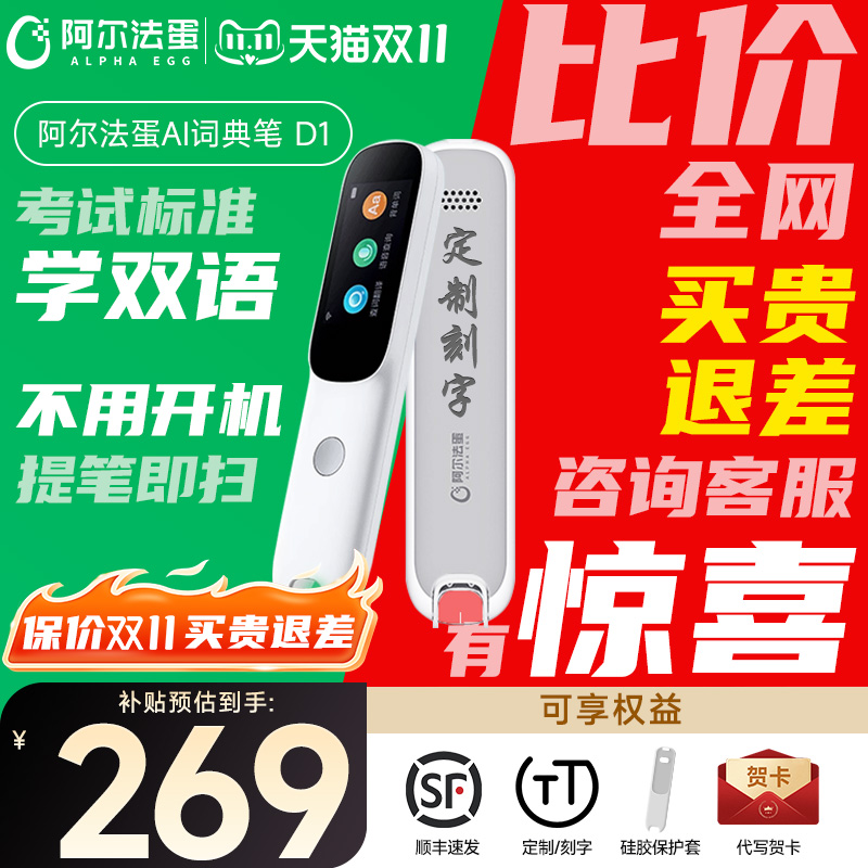 咨询再减阿尔法蛋词典笔D1