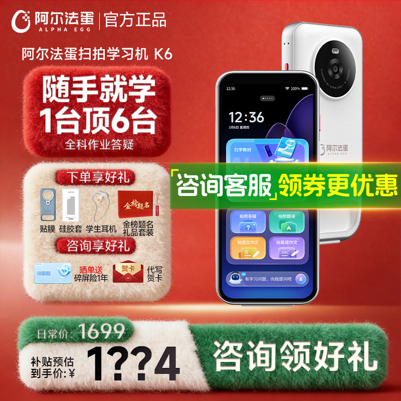 【开学季好礼】阿尔法蛋扫拍学习机K6全面屏词典笔电子词典扫描翻译笔英语点读笔官方旗舰店单词笔小初高