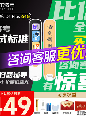 【爆款上新】阿尔法蛋高速词典笔D1plus 64G点读笔D1s学习D1Pro英语翻译笔Ultra官方旗舰店小初高中学生通用
