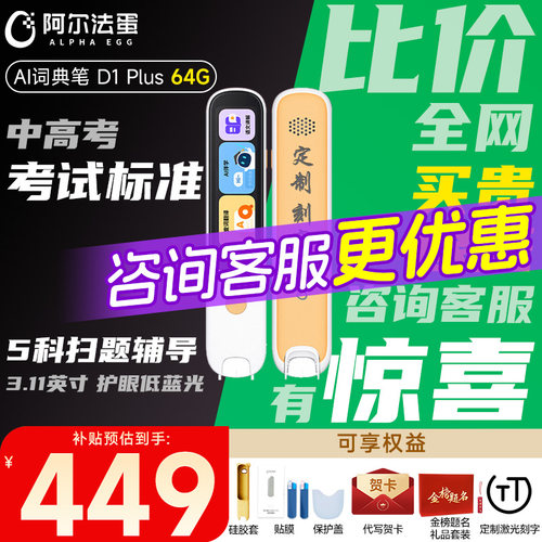 【限时赠3年全面保修】词典笔D1