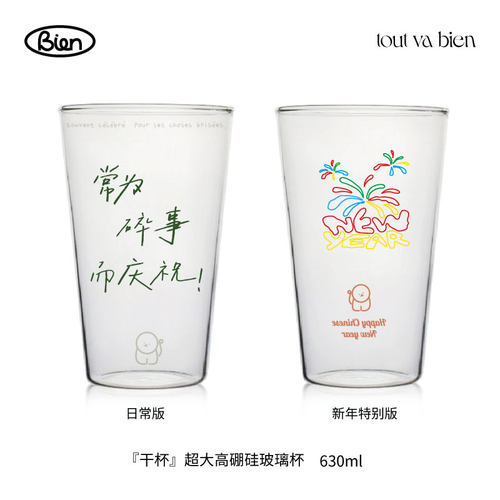 Bien高硼硅玻璃居家饮料杯酒杯
