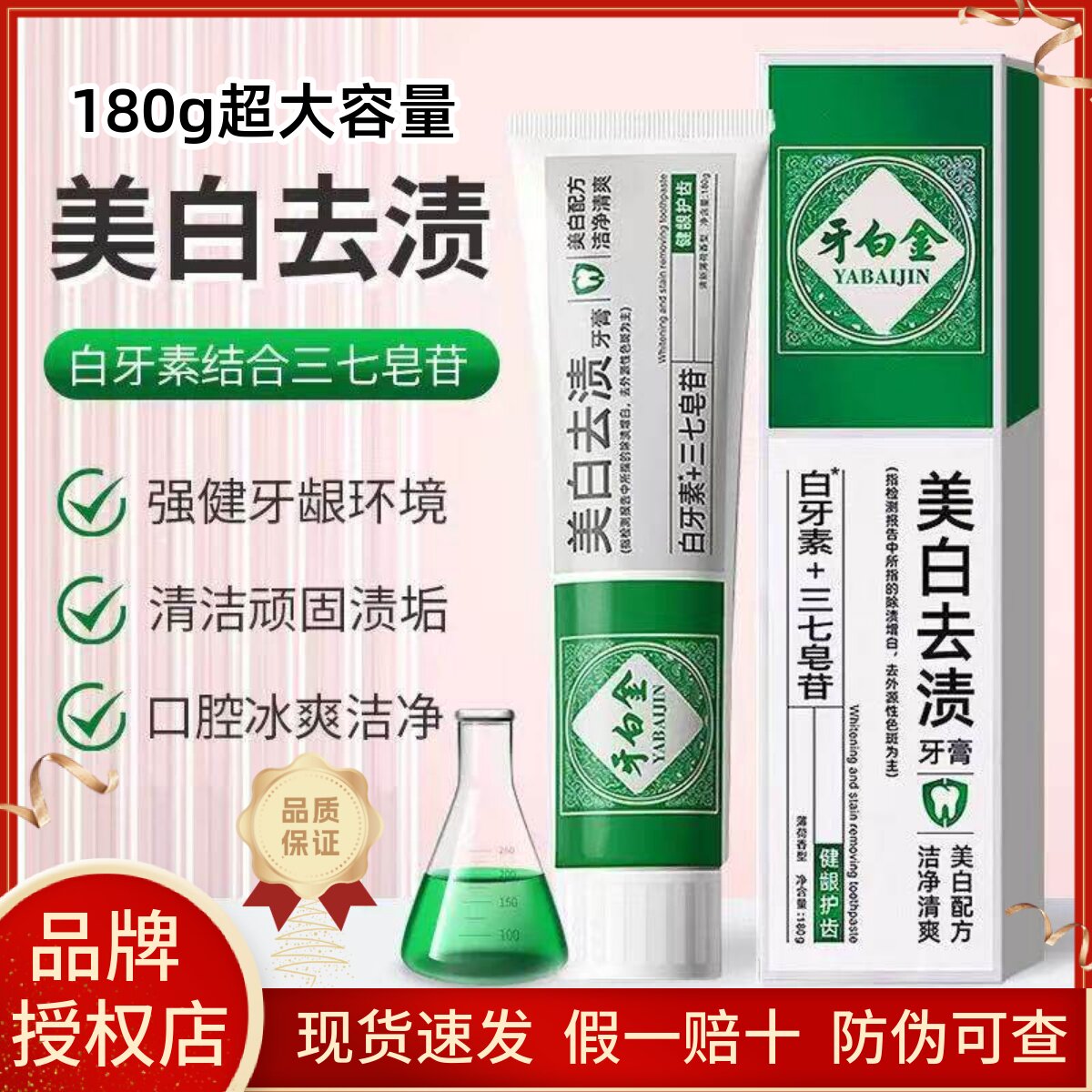 牙白金美白去渍牙膏三七皂苷清新口气薄荷益生菌小苏打牙膏正品