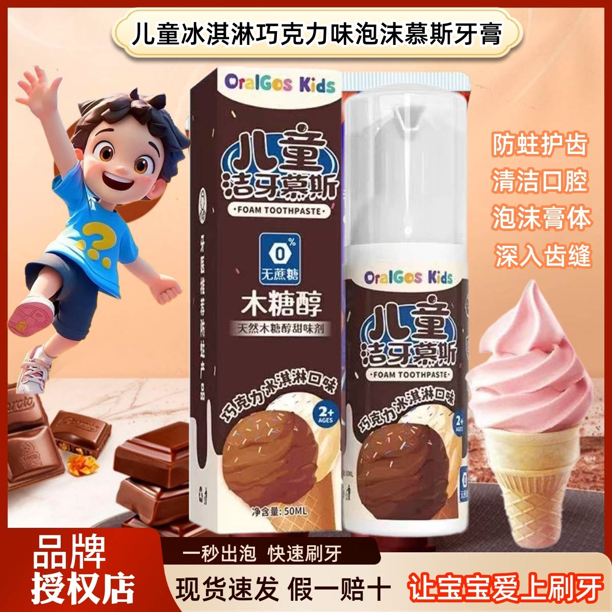 儿童巧克力味牙膏2-6岁宝宝3-9-12岁幼儿园小学生冰淇淋慕斯牙膏