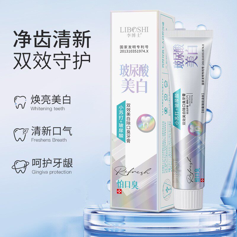 三七海盐玻尿酸牙膏去黄去口臭