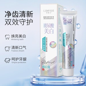 三七海盐玻尿酸牙膏去黄去口臭