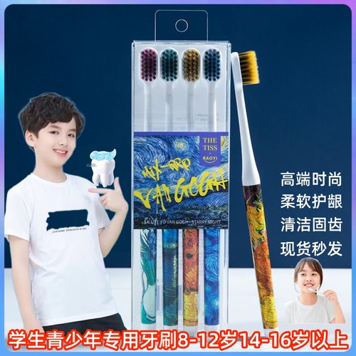 青少年专用牙刷儿童8岁以上大童12-16岁学生14岁初中生中硬毛进口