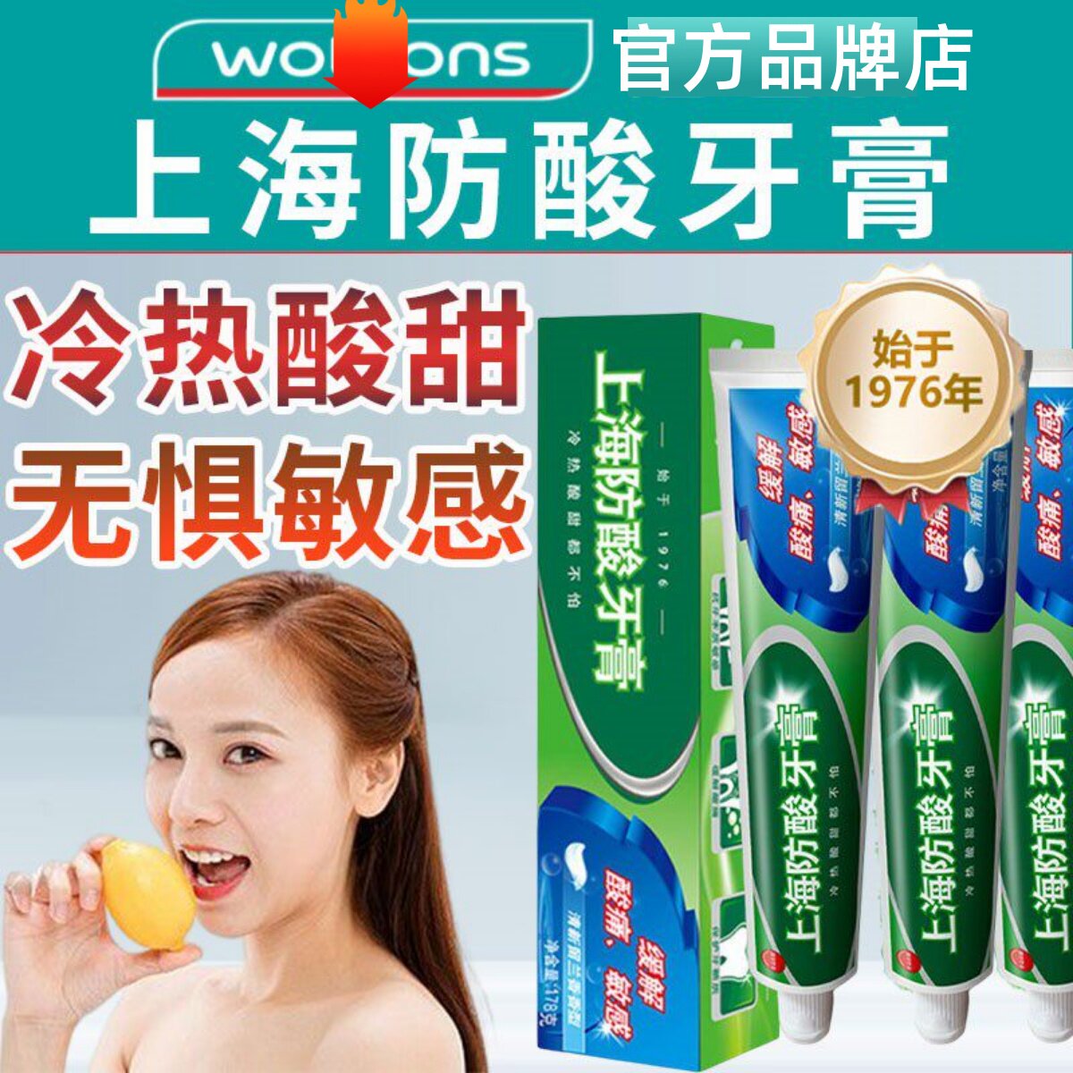 老牌国货上海防酸牙膏缓解酸痛冷热敏感牙齿牙龈专用加强型品牌店
