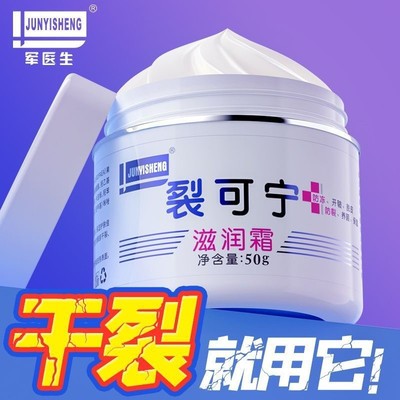 裂可宁护手霜防干裂手足脚跟修复