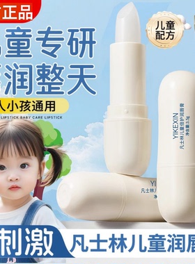 凡士林润唇膏儿童小女孩男孩学生专用保湿滋润补水护唇防干正品